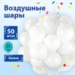 Փուչիկներ ЗОЛОТАЯ СКАЗКА (Սպիտակ - 50 հատ) - ЗОЛОТАЯ СКАЗКА (SKU: 105000) - Image 7 of 7 | Zangezur Pro