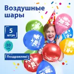 Փուչիկներ ЗОЛОТАЯ СКАЗКА «Շնորհավորում եմ» (Տեսականի) - ЗОЛОТАЯ СКАЗКА (SKU: 105015) - Image 5 of 7 | Zangezur Pro