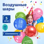 Փուչիկներ ЗОЛОТАЯ СКАЗКА «Комплименты» (5 հատ) - ЗОЛОТАЯ СКАЗКА (SKU: 105018) - Image 10 of 10 | Zangezur Pro