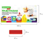 Փափուկ մոմ պլաստիլին BRAUBERG KIDS, 6 գույն - BRAUBERG KIDS (SKU: 106493) - Image 7 of 7 | Zangezur Pro