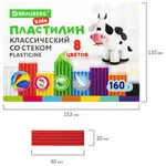 Պլաստիլին դասական BRAUBERG KIDS 8 գույն - BRAUBERG KIDS (SKU: 106501) - Image 7 of 7 | Zangezur Pro