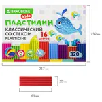 Պլաստիլին դասական BRAUBERG KIDS, 16 գույն - BRAUBERG KIDS (SKU: 106508) - Image 7 of 9 | Zangezur Pro
