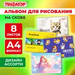 Նկարչական ալբոմ A4 ПИФАГОР, 8 թերթ - ПИФАГОР (SKU: 107099) - Image 9 of 9 | Zangezur Pro