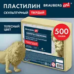 Քանդակագործական պլաստիլին պինդ  "Секреты художника", 0,5 կգ, BRAUBERG ART - BRAUBERG ART (SKU: 107482) - Image 1 of 8 | Zangezur Pro