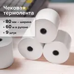 ՋԵՐՄԱԿԱՆ ԹՈՒՂԹ 80 մմ (տրամագիծը 63 մմ, երկարությունը 60 մ, թևը 12 մմ) ՍԵԹ 9 հատ, BRAUBERG - BRAUBERG (SKU: 110887) - Image 7 of 7 | Zangezur Pro