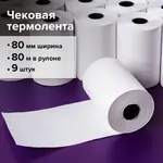 Թերմոթուղթ 80 մմ (տրամագիծը՝ 72 մմ, երկարությունը՝ 80 մ, տրամագիծ՝ 12 մմ), BRAUBERG - BRAUBERG (SKU: 110888) - Image 1 of 8 | KapanStore