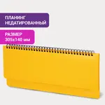 Սեղանի չթվագրված պլանինգ BRAUBERG "Select" (305x140 մմ, Դեղին) - BRAUBERG (SKU: 111696) - Image 7 of 9 | Zangezur Pro