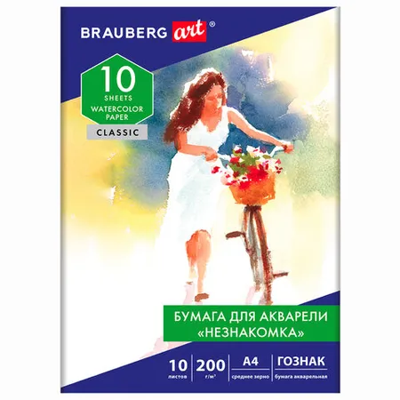 BRAUBERG ART Classic Watercolor Paper Folder A4 "Stranger", 10 Sheets, 200 gsm