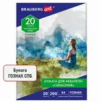 Ջրաներկի թղթեր BRAUBERG ART Classic «Հարմոնիա» (A4, 20 թերթ, 200 գ/մ²) - BRAUBERG ART (SKU: 112320) - Image 2 of 15 | Zangezur Pro