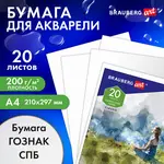 Ջրաներկի թղթեր BRAUBERG ART Classic «Հարմոնիա» (A4, 20 թերթ, 200 գ/մ²) - BRAUBERG ART (SKU: 112320) - Image 9 of 15 | Zangezur Pro