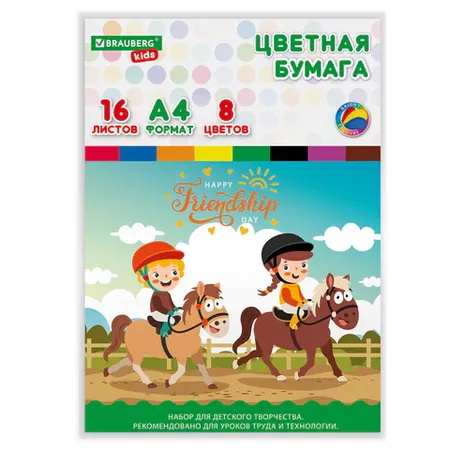 Գունավոր օֆսեթ թուղթ BRAUBERG KIDS "Друзья", A4, 16 թերթ, 8 գույն (թղթապանակով) - BRAUBERG KIDS (SKU: 115162) | Zangezur Pro