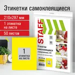Ինքնասոսնձվող պիտակներ A4 STAFF Universal Color (Դեղին, 50 թերթ) - STAFF (SKU: 115174) - Image 6 of 6 | Zangezur Pro