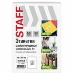 Ինքնասոսնձվող պիտակներ A4 STAFF Basic (1 հատ թերթի վրա, 50 հատ - Կանաչ) - STAFF (SKU: 115685) - Image 2 of 7 | Zangezur Pro