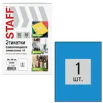 Ինքնասոսնձվող պիտակներ A4 STAFF Basic (1 հատ թերթի վրա, 50 հատ - Կապույտ) - STAFF (SKU: 115686) - Image 1 of 7 | Zangezur Pro