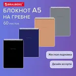 Նոթատետր A5 զսպանակով BRAUBERG Minimal Classic, 60 թերթ, վանդակավոր - BRAUBERG (SKU: 116426) - Image 7 of 7 | Zangezur Pro