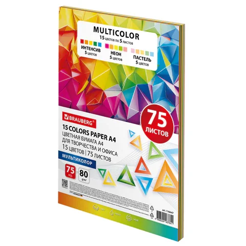 Գունավոր թուղթ BRAUBERG Multicolor A4, 80 գ/մ², 75 թերթ, 15 գույն - BRAUBERG (SKU: 116647) | Zangezur Pro