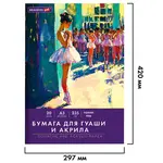 Թուղթ գուաշի և ակրիլի համար թղթապանակում BRAUBERG ART CLASSIC "Բալետ" (A3, 20 թերթ, 235 գ/մ²) - BRAUBERG ART (SKU: 117735) - Image 2 of 13 | Zangezur Pro