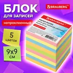 Գրառումների թղթե բլոկ BRAUBERG, 9x9x9 սմ, 80 գ/մ², գունավոր - BRAUBERG (SKU: 122341) - Image 6 of 9 | Zangezur Pro