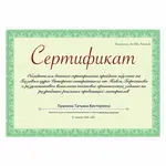 BRAUBERG վկայականների թուղթ լազերային տպագրության համար «Ինտենսիվ կանաչ» (A4) - BRAUBERG (SKU: 122623) - Image 5 of 7 | Zangezur Pro