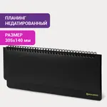 Չթվագռված սեղանի պլաներ BRAUBERG Select (Սև, 305x140 մմ) - BRAUBERG (SKU: 123797) - Image 7 of 9 | Zangezur Pro