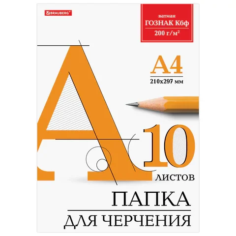 Գծագրական թղթապանակ A4 BRAUBERG (10 թերթ, 200 գ/մ²)