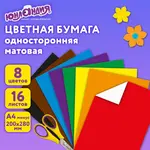 Գունավոր օֆսեթ թուղթ A4 ЮНЛАНДИЯ (16 թերթ, 8 գույն) - ЮНЛАНДИЯ (SKU: 129557) - Image 8 of 8 | Zangezur Pro