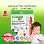 Երկկողմանի ֆլոմաստեր-դրոշմակնիքներ BRAUBERG KIDS "FUNNY STAMPS" (8 գույն) - BRAUBERG KIDS (SKU: 152179) - Image 8 of 8 | Zangezur Pro