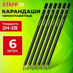 Գրաֆիտե մատիտների հավաքածու STAFF College, 6 հատ (2H-2B) - STAFF (SKU: 181254) - Image 8 of 10 | Zangezur Pro
