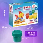 Գուաշ YUNLANDIA "Young Wizard", 12 գույն, 20 մլ - ЮНЛАНДИЯ (SKU: 191333) - Image 9 of 12 | Zangezur Pro
