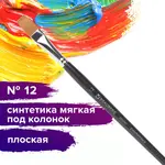 Վրձին BRAUBERG ART Classic, հարթ, № 12 - BRAUBERG ART (SKU: 200701) - Image 2 of 7 | Zangezur Pro