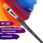 Գեղարվեստական պրոֆեսիոնալ վրձին BRAUBERG ART «CLASSIC», № 20 - BRAUBERG ART (SKU: 200705) - Image 2 of 7 | Zangezur Pro