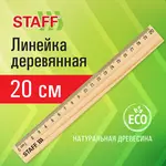 Փայտե քանոն 20 սմ STAFF Wood (Կանադական սոճի) - STAFF (SKU: 210798) - Image 3 of 7 | Zangezur Pro