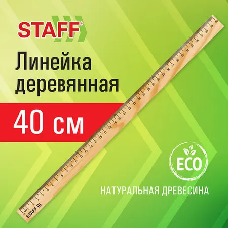 Փայտե քանոն STAFF Wood (Կանադական սոճի, 40 սմ) - STAFF (SKU: 210801) | KapanStore