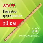 Փայտե քանոն STAFF Wood 50 սմ (Կանադական սոճի) - STAFF (SKU: 210802) - Image 2 of 7 | Zangezur Pro