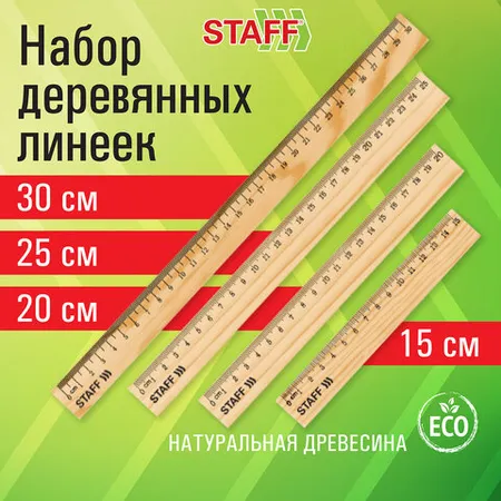 Փայտե քանոնների հավաքածու STAFF Wood (15, 20, 25, 30 սմ) - STAFF (SKU: 210803) | KapanStore