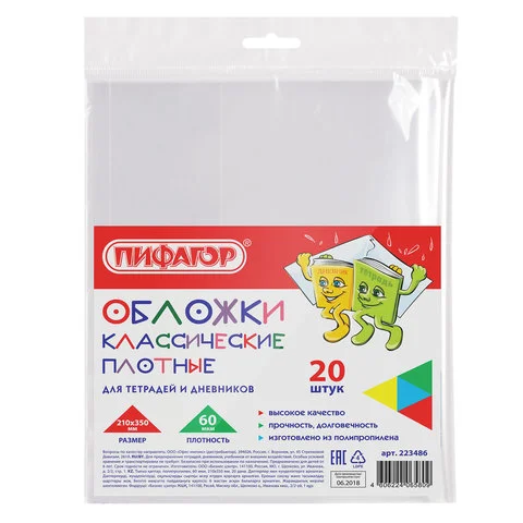 Թափանցիկ կազմեր տետրերի և օրագրերի համար PIFAGOR, 20 հատ - ПИФАГОР (SKU: 223486) | Zangezur Pro