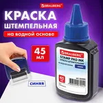 Դրոշմակնքային թանաք BRAUBERG (Կապույտ, 45 մլ) - BRAUBERG (SKU: 223595) - Image 8 of 10 | Zangezur Pro