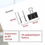 Թղթի սեղմակներ STAFF Everyday (19 մմ, սև) - STAFF (SKU: 224606) - Image 8 of 9 | Zangezur Pro