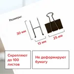 Թղթի սեղմակներ STAFF Everyday (Սև, 25 մմ) - STAFF (SKU: 224607) - Image 8 of 9 | Zangezur Pro