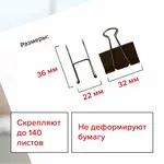 Թղթի սեղմակներ STAFF Everyday (32 մմ, սև) - STAFF (SKU: 224608) - Image 8 of 9 | Zangezur Pro