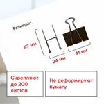 Թղթի սեղմակներ STAFF Everyday, 41 մմ (Սև) - STAFF (SKU: 224609) - Image 8 of 9 | Zangezur Pro
