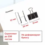 Թղթի մեծ սեղմակներ STAFF Everyday, 51 մմ (Սև) - STAFF (SKU: 224610) - Image 8 of 9 | Zangezur Pro