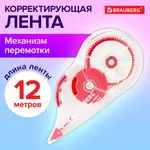 Ուղղիչ ժապավեն BRAUBERG (5 մմ x 12 մ) - BRAUBERG (SKU: 226814) - Image 8 of 12 | Zangezur Pro