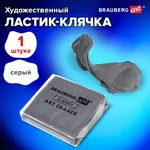 Գեղարվեստական ջնջոց-կլյաչկա BRAUBERG ART Classic (Մոխրագույն) - BRAUBERG ART (SKU: 228064) - Image 9 of 12 | Zangezur Pro