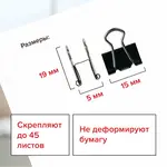 Թղթի սեղմակներ STAFF Everyday (15 մմ, սև) - STAFF (SKU: 229049) - Image 8 of 9 | Zangezur Pro