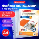 Պերֆորացված ֆայլեր A4 BRAUBERG Extra 900 (Մատային) - BRAUBERG (SKU: 229669) - Image 11 of 11 | Zangezur Pro