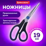 Մկրատ BRAUBERG Soft Grip (Սև/Կապույտ, 190 մմ) - BRAUBERG (SKU: 230762) - Image 12 of 13 | Zangezur Pro