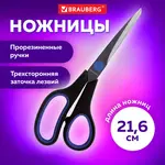 Գրասենյակային մկրատ BRAUBERG Soft Grip, 216 մմ (Սև-կապույտ) - BRAUBERG (SKU: 230763) - Image 9 of 10 | Zangezur Pro