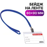 Հորիզոնական բեյջ BRAUBERG կապույտ ժապավենով (60x90 մմ) - BRAUBERG (SKU: 231156) - Image 9 of 9 | Zangezur Pro