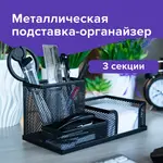 Մետաղական կազմակերպիչ-տակդիր BRAUBERG Germanium (3 բաժին, սև) - BRAUBERG (SKU: 231986) - Image 9 of 12 | Zangezur Pro